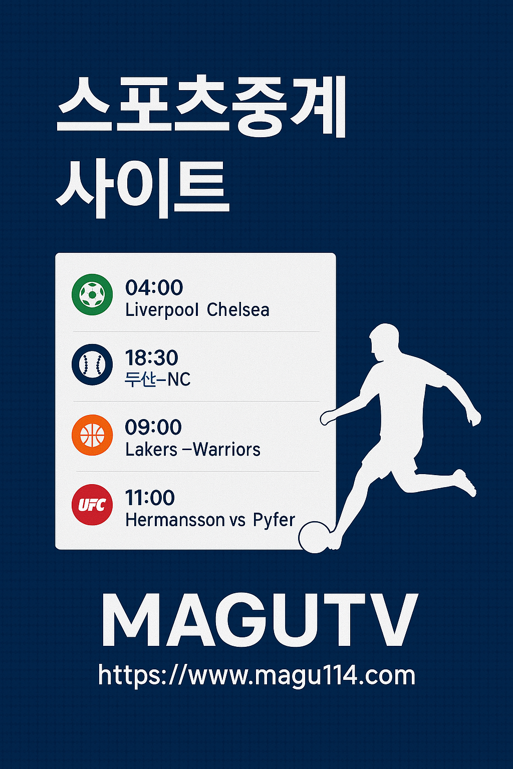 스포츠중계 마구티비